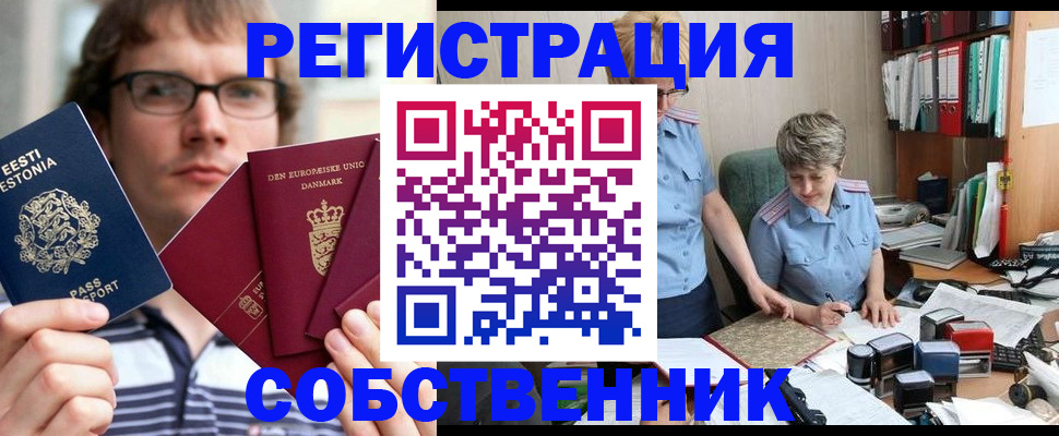 временная регистрация в квартире в Лобне