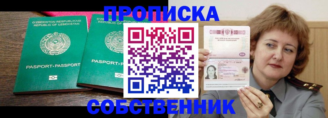 прописка иностранных граждан в Лобне