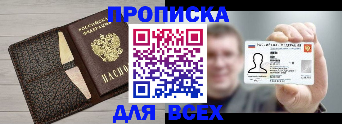 прописка законно в Лобне
