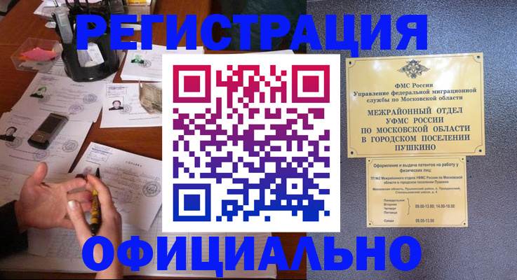 где прописаться в Лобне
