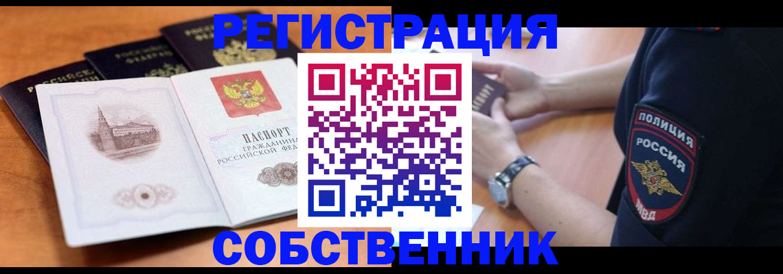 временная регистрация поиск в Лобне