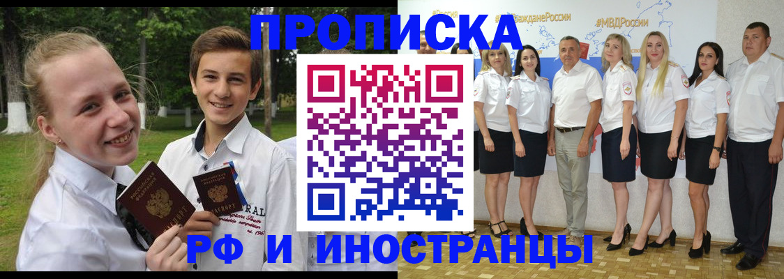 временная регистрация в квартире в Лобне